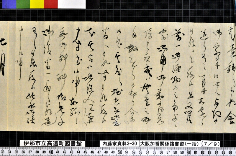 大阪加番関係諸書留〔一括〕 - ページ 70