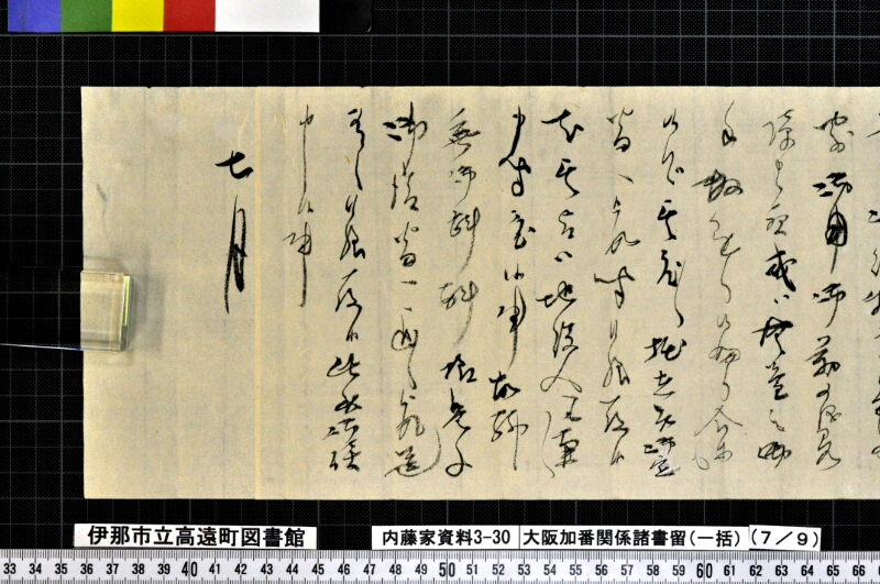 大阪加番関係諸書留〔一括〕 - ページ 71
