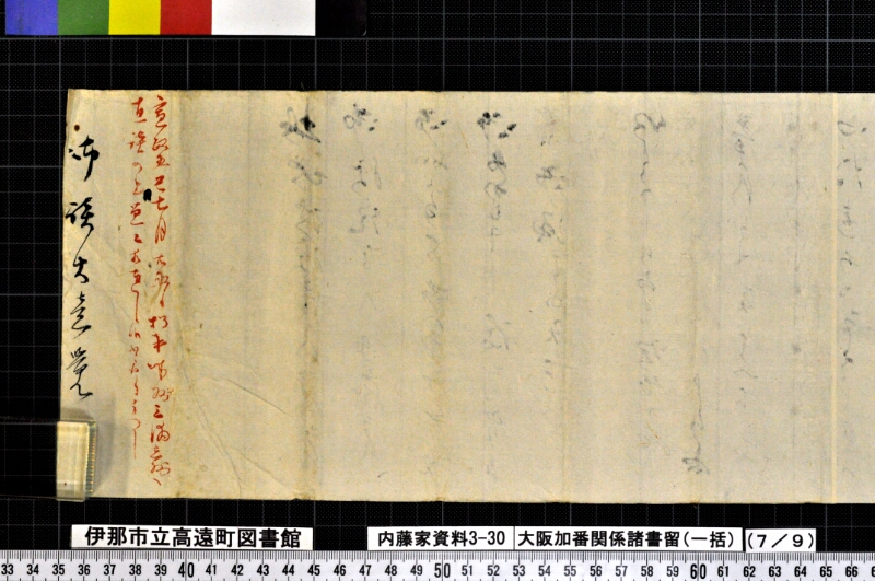 大阪加番関係諸書留〔一括〕 - ページ 72