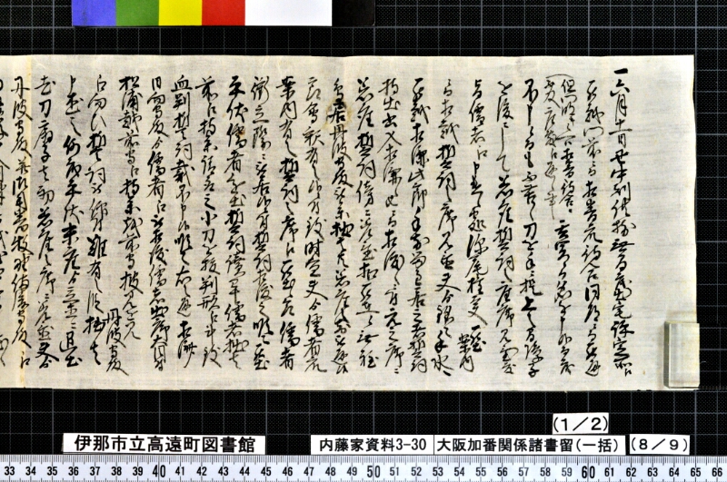 大阪加番関係諸書留〔一括〕 - ページ 74
