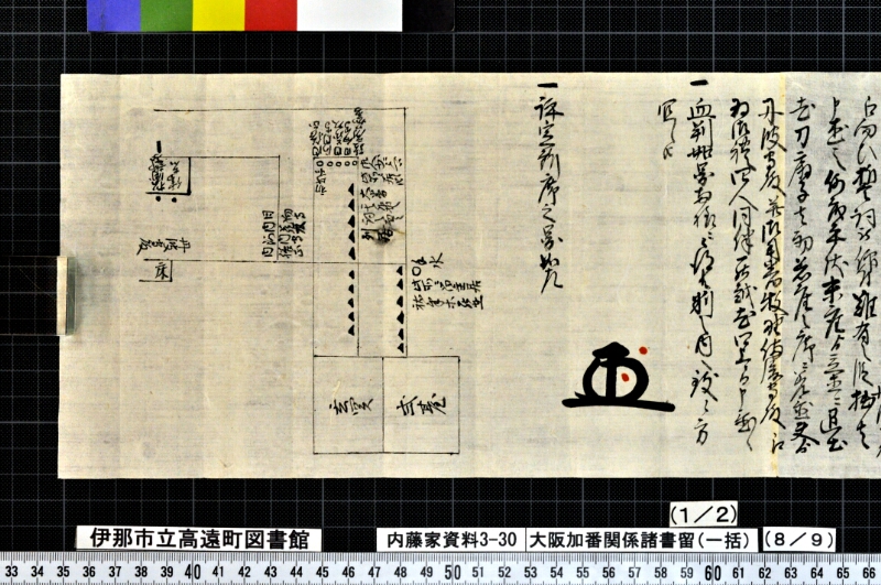 大阪加番関係諸書留〔一括〕 - ページ 75