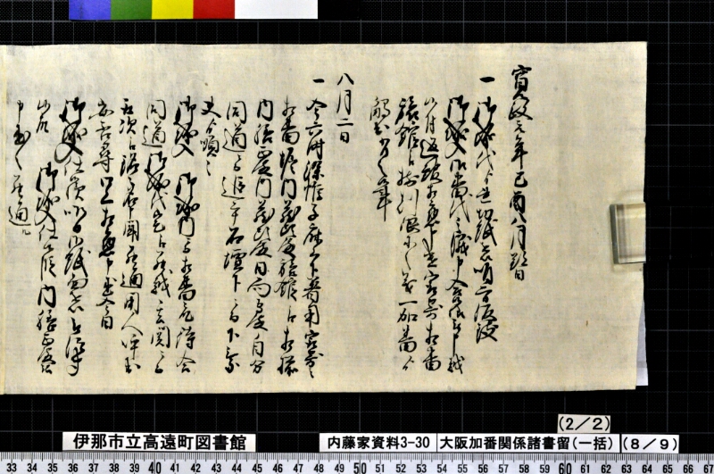 大阪加番関係諸書留〔一括〕 - ページ 76