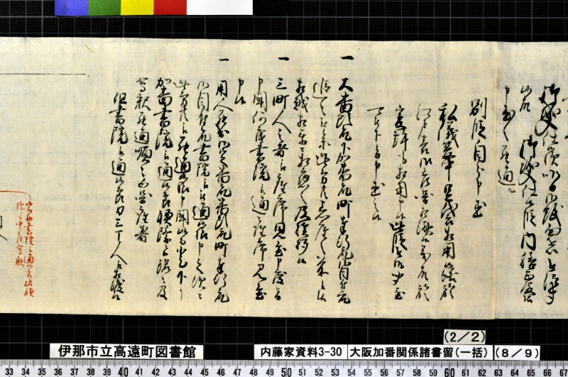大阪加番関係諸書留〔一括〕 - ページ 77