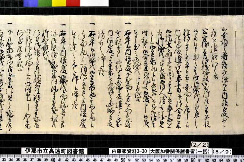 大阪加番関係諸書留〔一括〕 - ページ 79