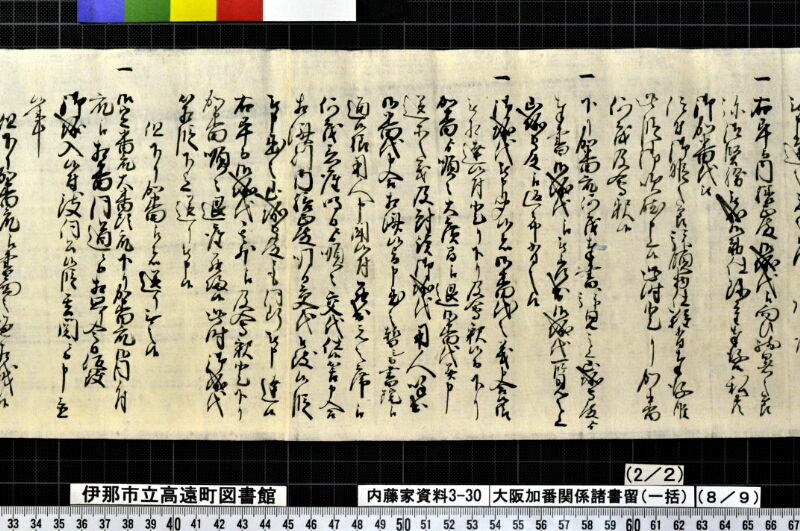 大阪加番関係諸書留〔一括〕 - ページ 80