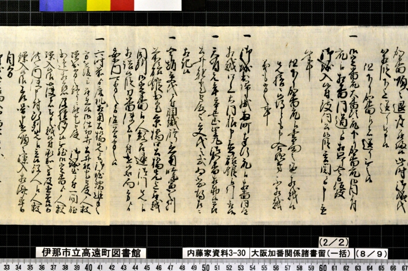大阪加番関係諸書留〔一括〕 - ページ 81