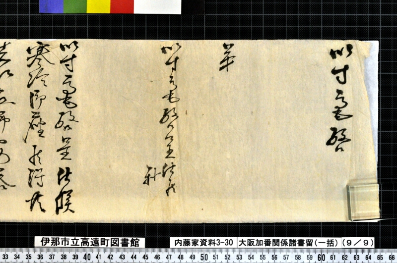 大阪加番関係諸書留〔一括〕 - ページ 84