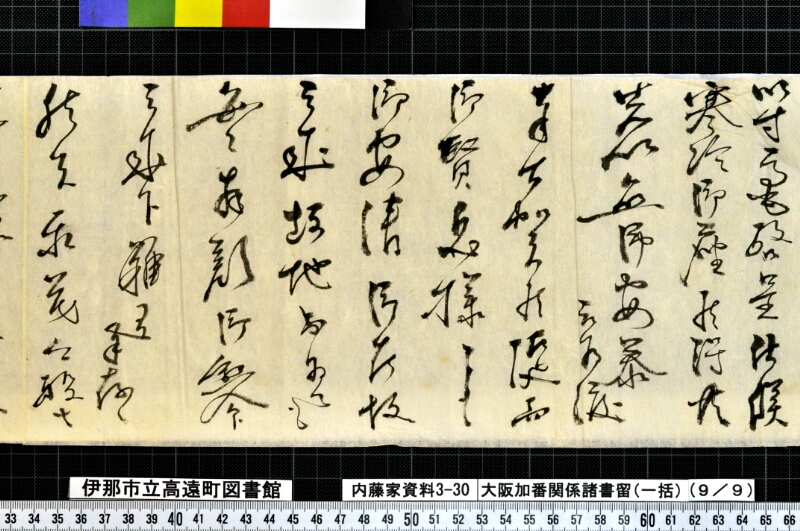 大阪加番関係諸書留〔一括〕 - ページ 85