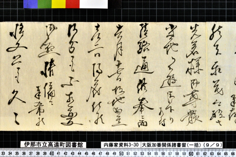 大阪加番関係諸書留〔一括〕 - ページ 86