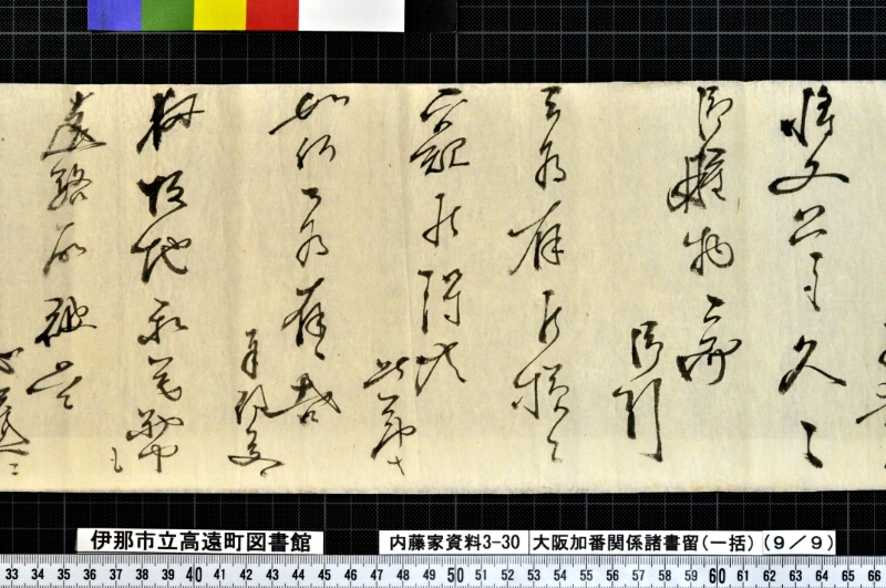 大阪加番関係諸書留〔一括〕 - ページ 87