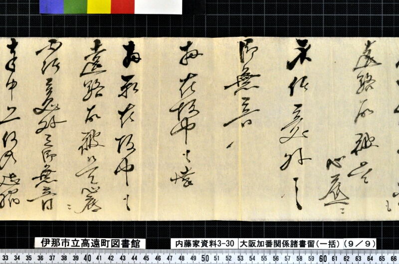 大阪加番関係諸書留〔一括〕 - ページ 88