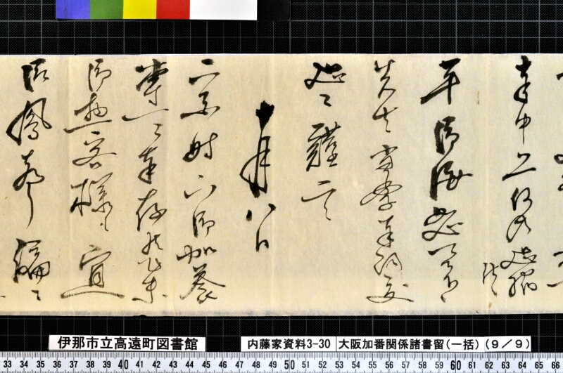 大阪加番関係諸書留〔一括〕 - ページ 89