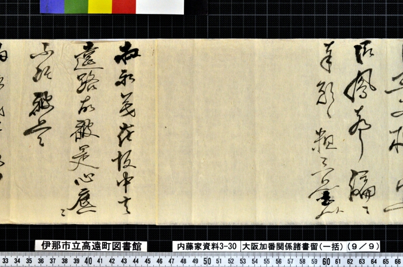 大阪加番関係諸書留〔一括〕 - ページ 90