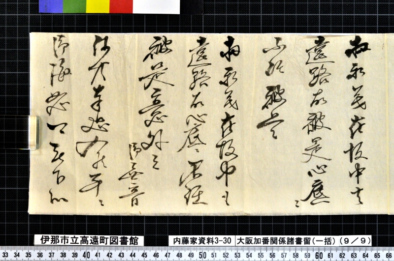 大阪加番関係諸書留〔一括〕 - ページ 91