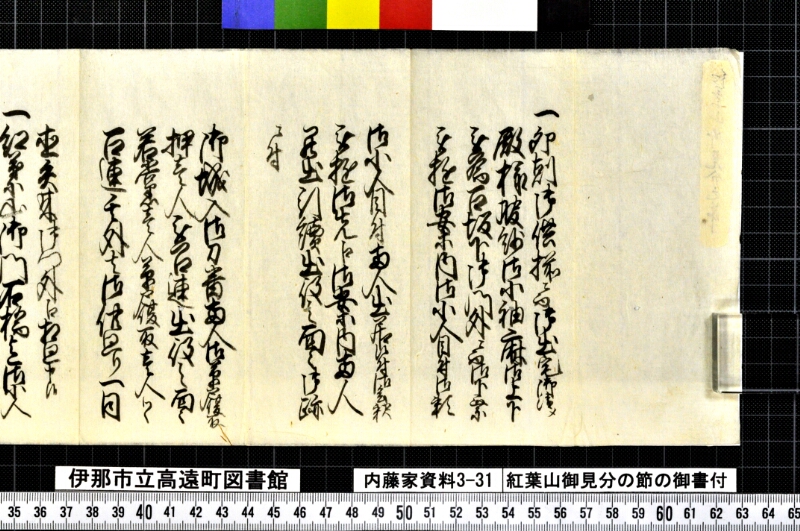 紅葉山御見分ノ節ノ御書付 - ページ 2