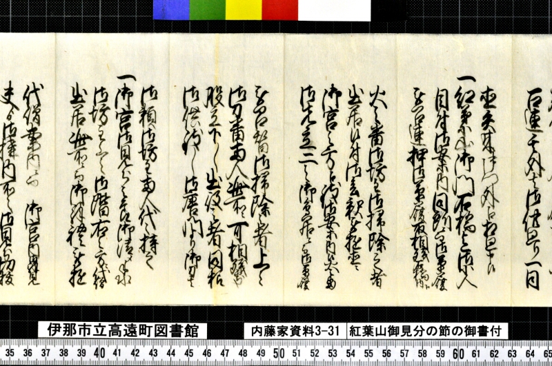 紅葉山御見分ノ節ノ御書付 - ページ 3