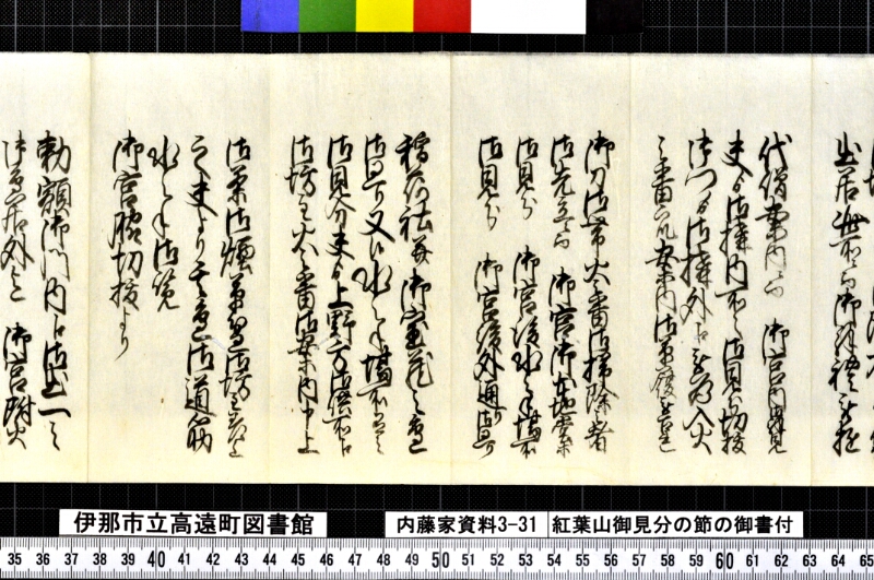 紅葉山御見分ノ節ノ御書付 - ページ 4