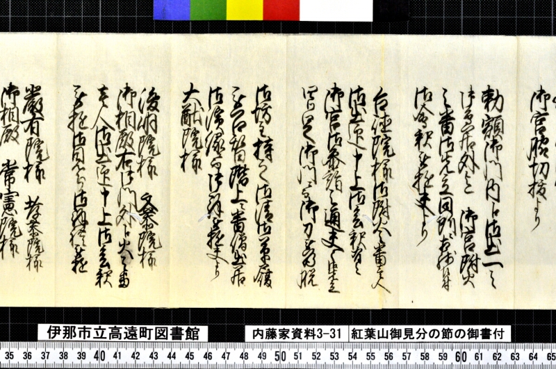紅葉山御見分ノ節ノ御書付 - ページ 5