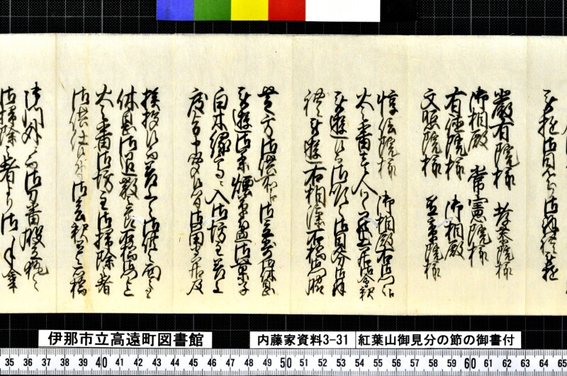 紅葉山御見分ノ節ノ御書付 - ページ 6