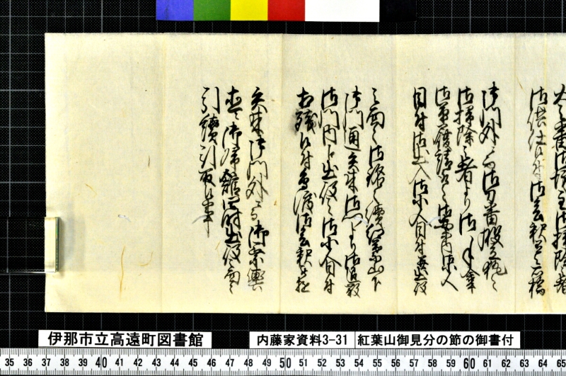 紅葉山御見分ノ節ノ御書付 - ページ 7
