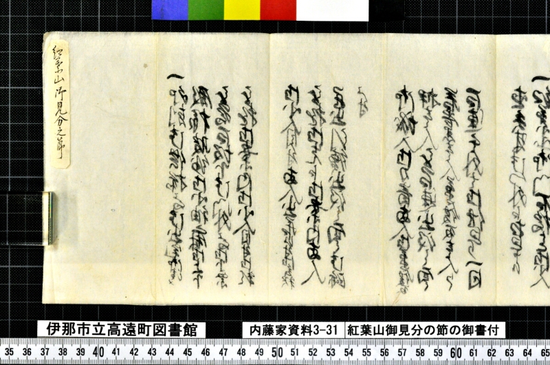 紅葉山御見分ノ節ノ御書付 - ページ 8