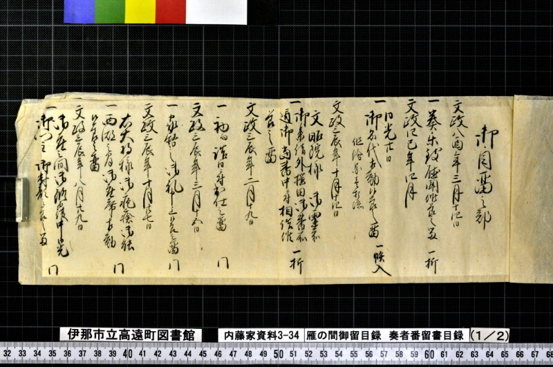 雁ノ間御留目録奏者番留書目録 - ページ 3