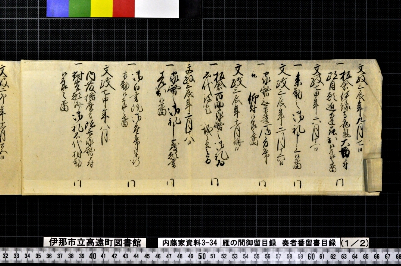 雁ノ間御留目録奏者番留書目録 - ページ 4