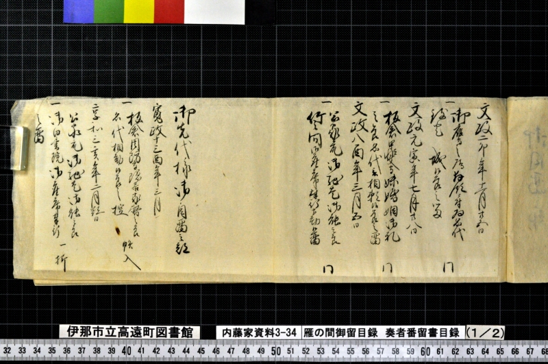 雁ノ間御留目録奏者番留書目録 - ページ 5