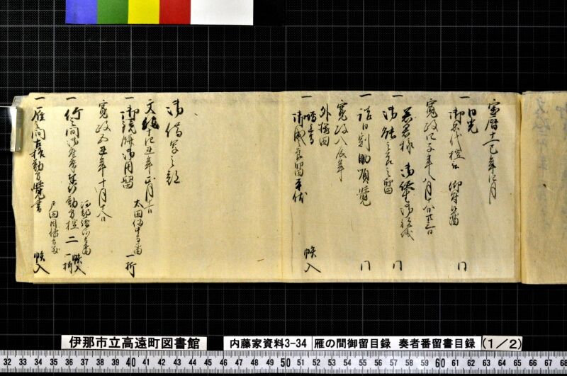 雁ノ間御留目録奏者番留書目録 - ページ 7