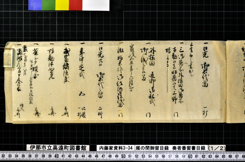 雁ノ間御留目録奏者番留書目録 - ページ 9