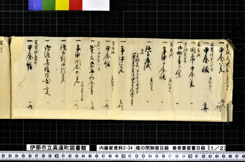 雁ノ間御留目録奏者番留書目録 - ページ 10