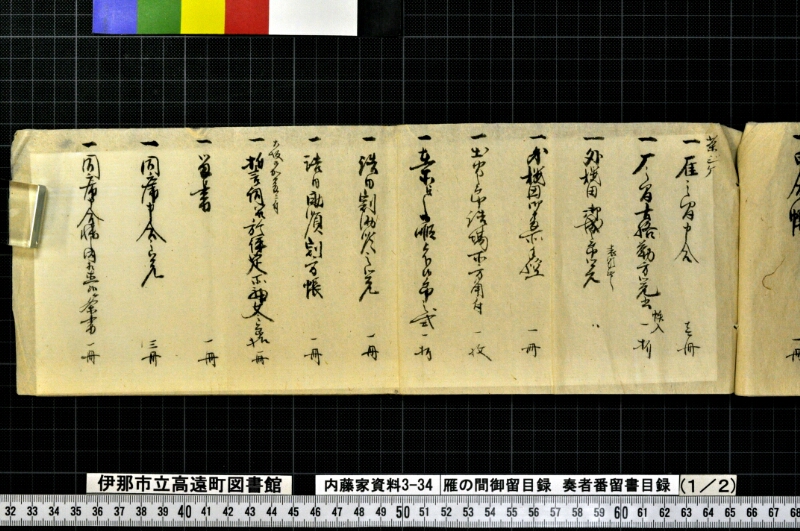 雁ノ間御留目録奏者番留書目録 - ページ 11