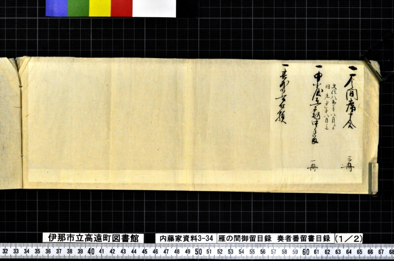 雁ノ間御留目録奏者番留書目録 - ページ 12