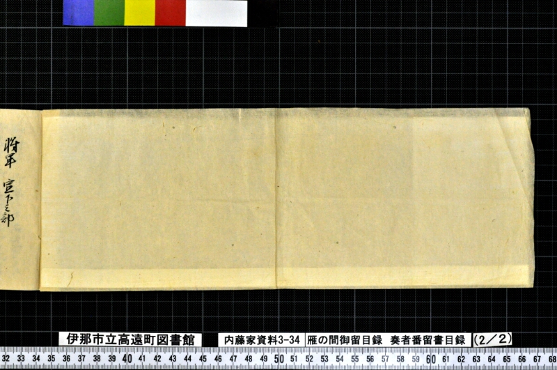 雁ノ間御留目録奏者番留書目録 - ページ 16