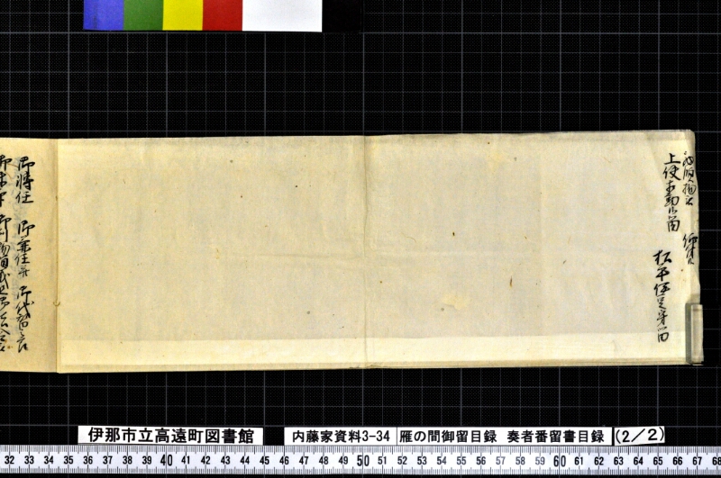 雁ノ間御留目録奏者番留書目録 - ページ 18