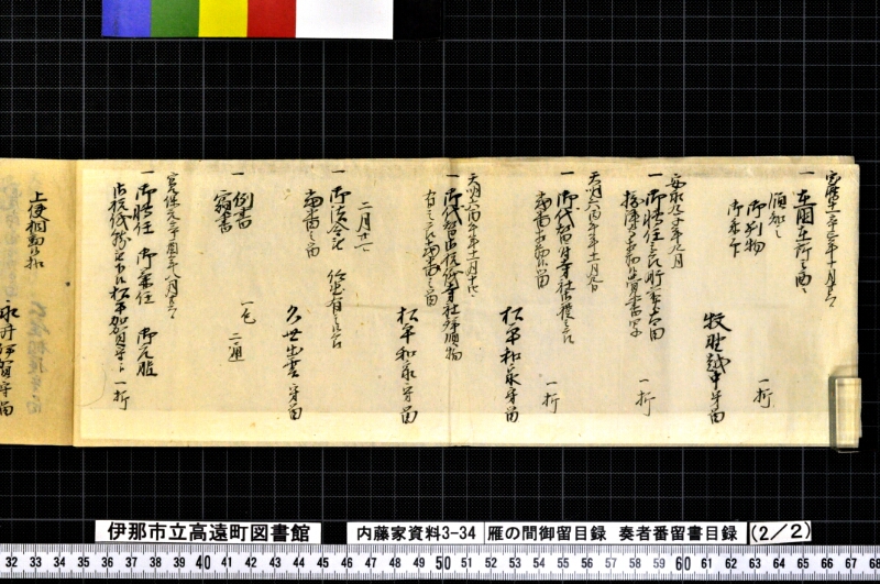 雁ノ間御留目録奏者番留書目録 - ページ 20