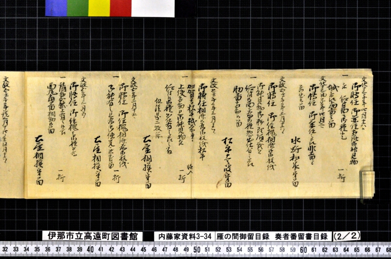 雁ノ間御留目録奏者番留書目録 - ページ 22