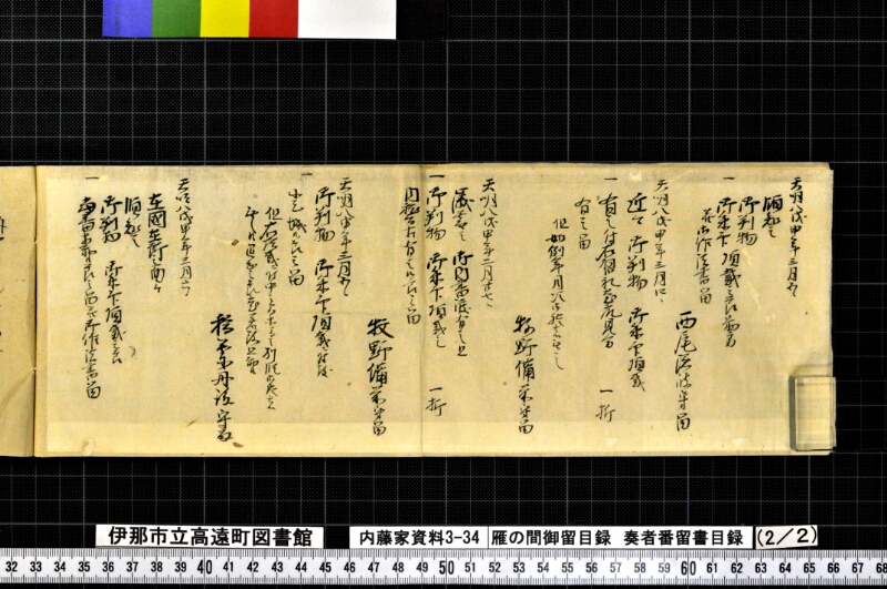 雁ノ間御留目録奏者番留書目録 - ページ 26