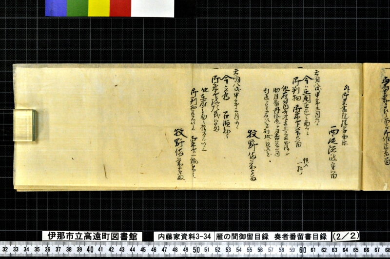 雁ノ間御留目録奏者番留書目録 - ページ 27