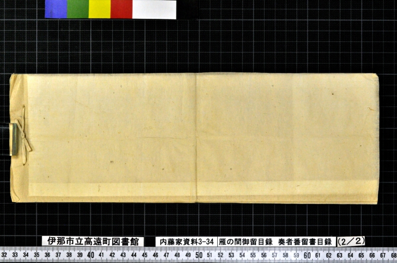 雁ノ間御留目録奏者番留書目録 - ページ 30