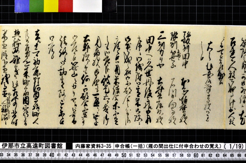 申合帳〔一括〕 - ページ 7