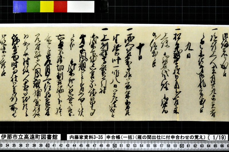 申合帳〔一括〕 - ページ 12