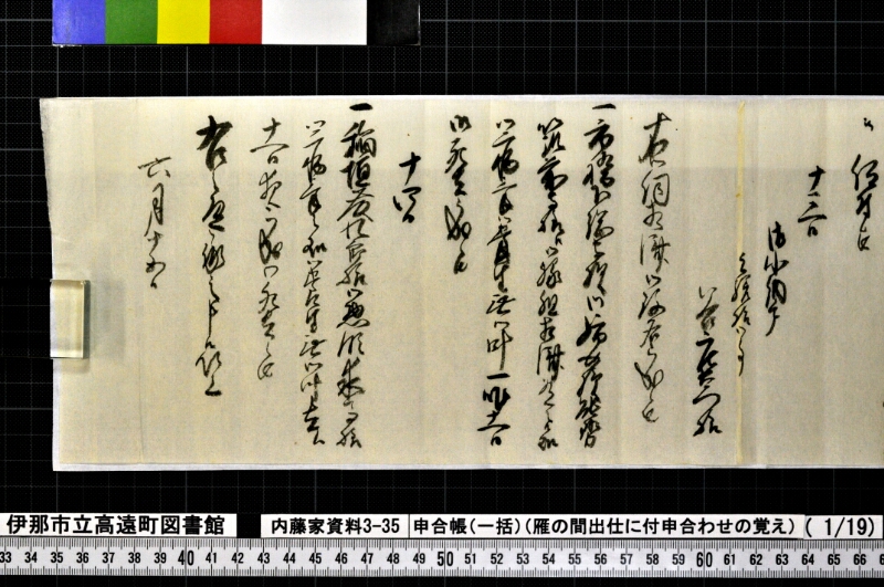 申合帳〔一括〕 - ページ 30