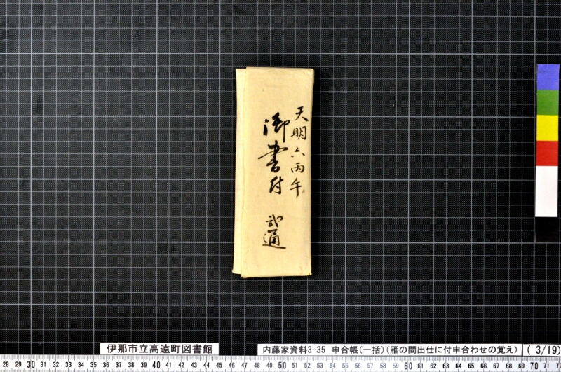 申合帳〔一括〕 - ページ 33