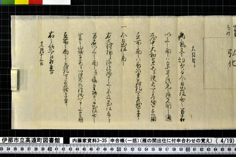 申合帳〔一括〕 - ページ 42