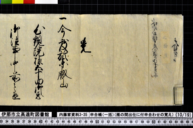 申合帳〔一括〕 - ページ 59