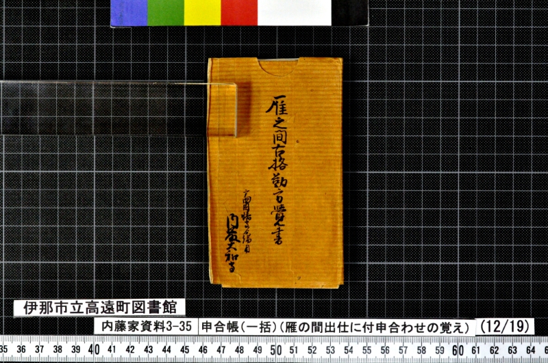 申合帳〔一括〕 - ページ 65