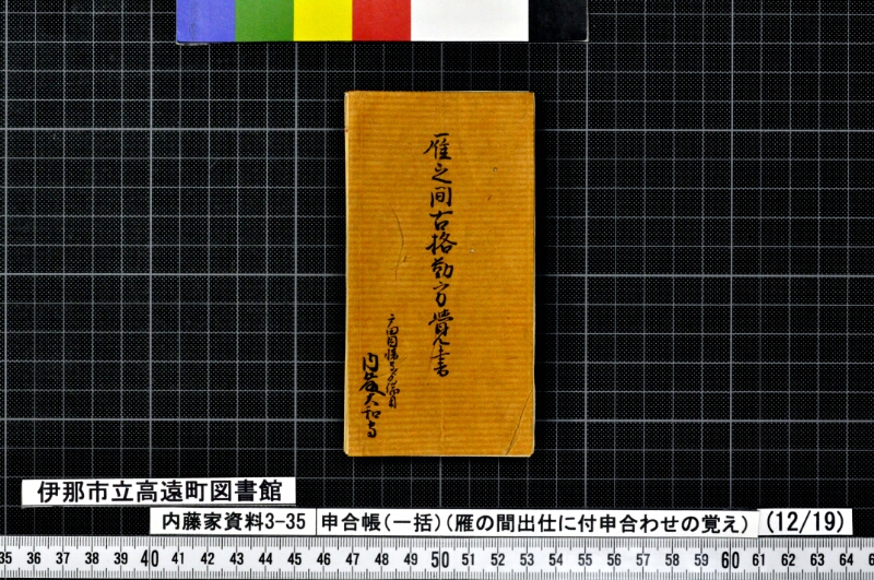 申合帳〔一括〕 - ページ 66
