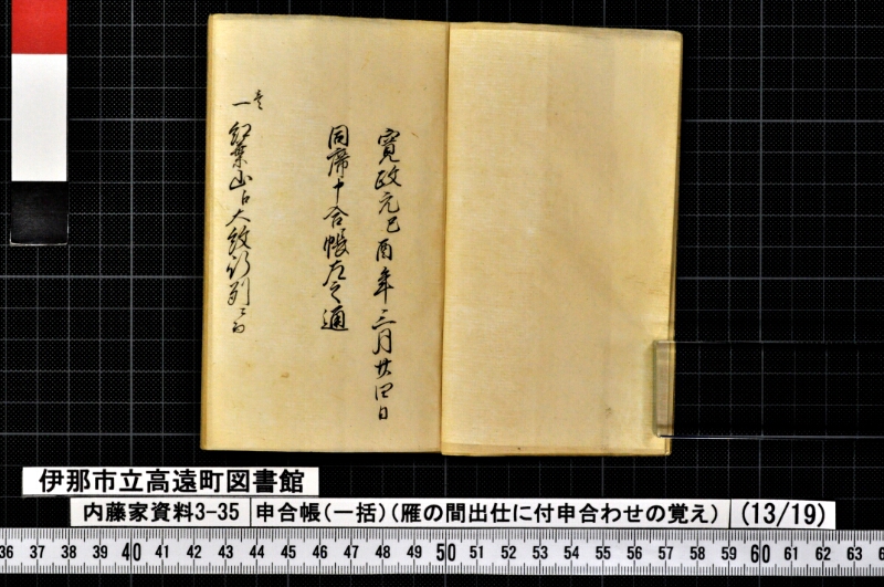 申合帳〔一括〕 - ページ 102
