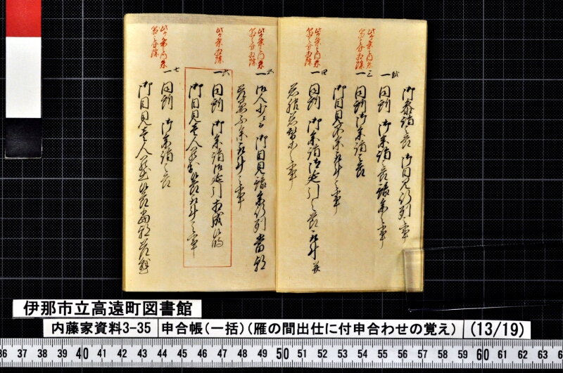 申合帳〔一括〕 - ページ 103